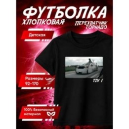 Купить перехватчик торнадо футболка 3 ASDAMATOYS