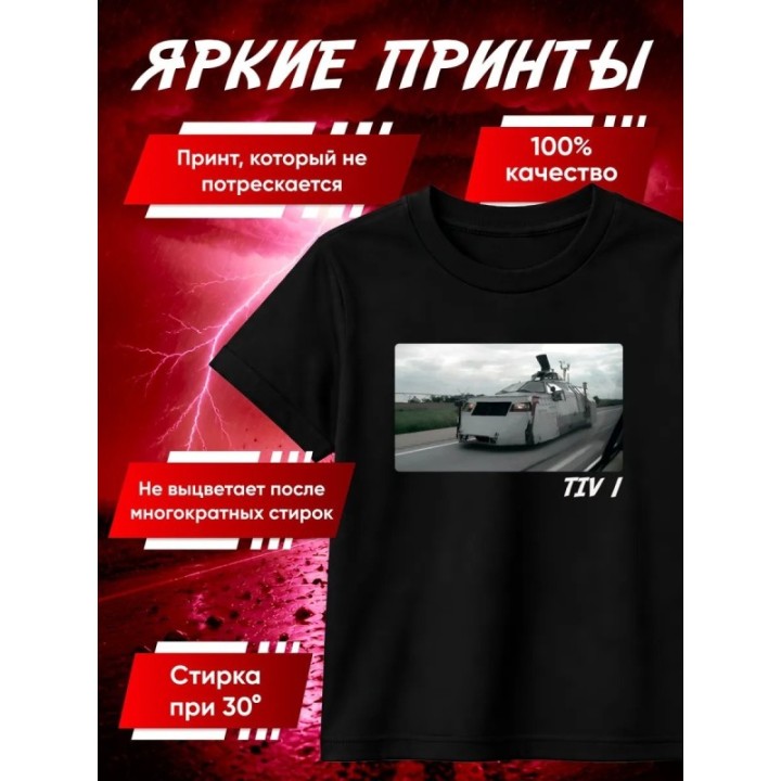 Купить перехватчик торнадо футболка 3 ASDAMATOYS