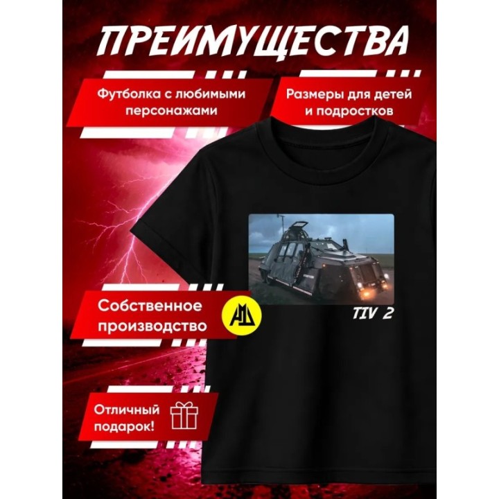 Купить перехватчик торнадо футболка 2 ASDAMATOYS