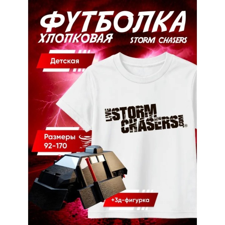 Купить перехватчик торнадо футболка набор 3 ASDAMATOYS