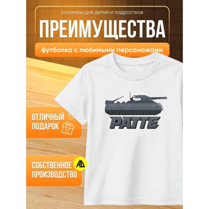 Купить танк ратте футболка ASDAMATOYS