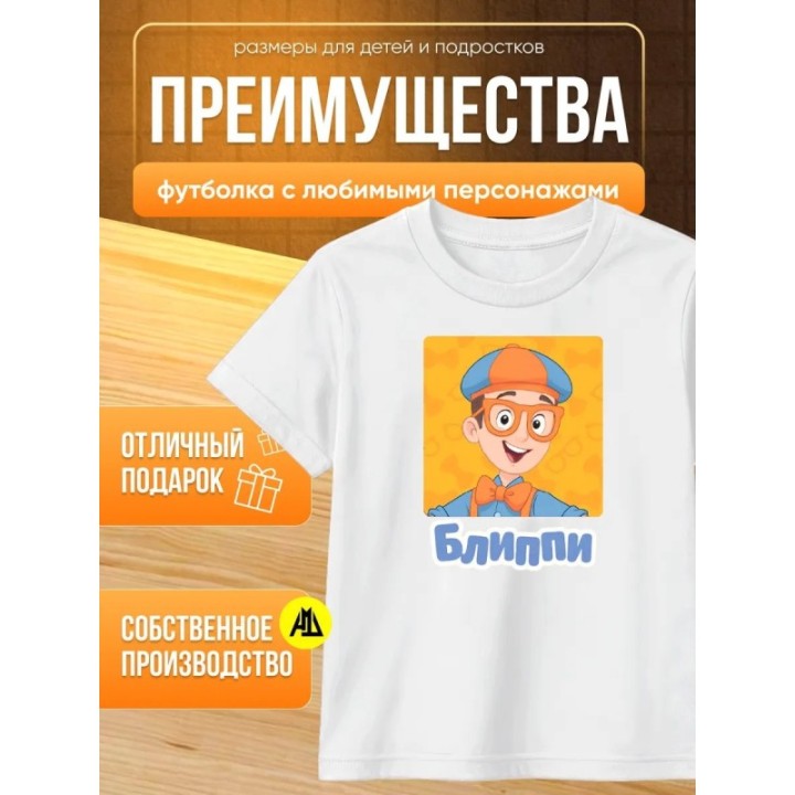 Купить блиппи футболка ASDAMATOYS