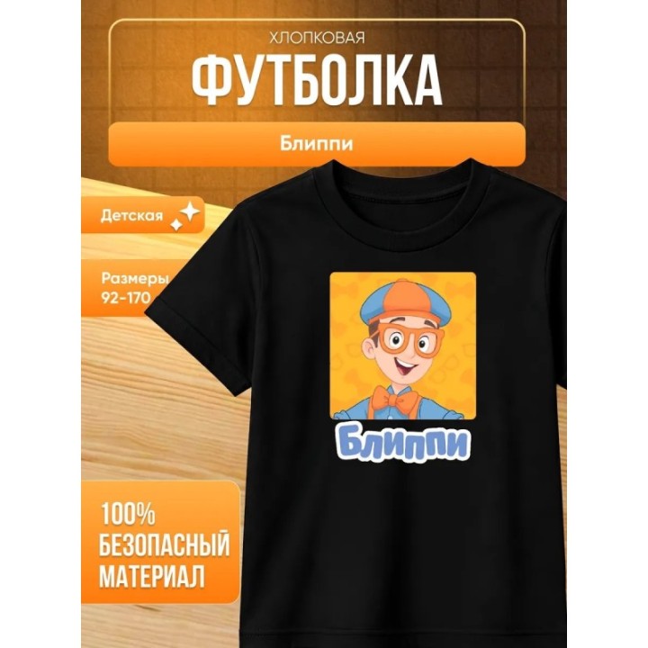 Купить блиппи футболка ASDAMATOYS