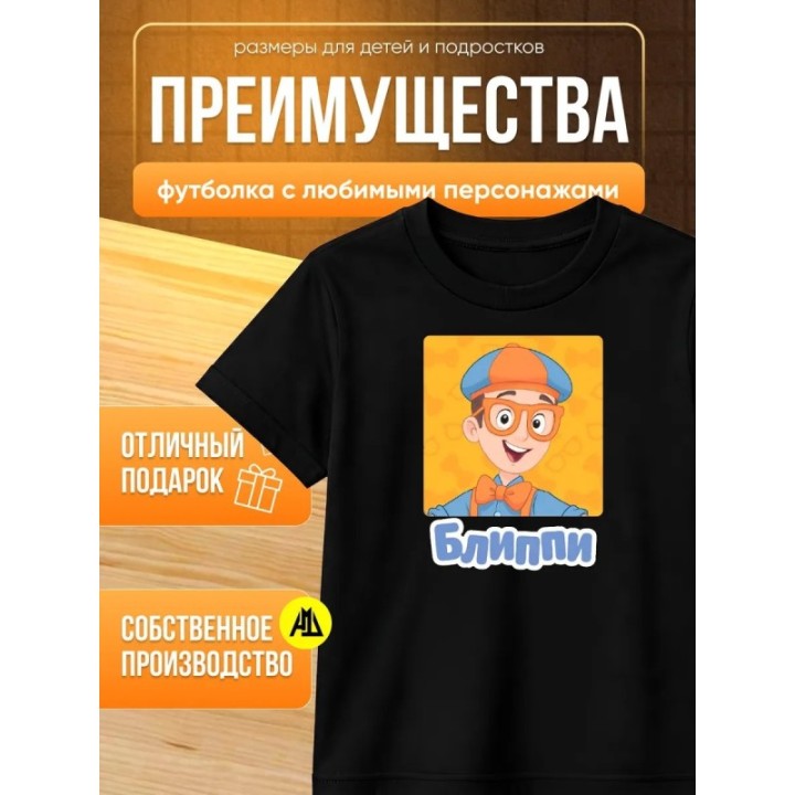 Купить блиппи футболка ASDAMATOYS