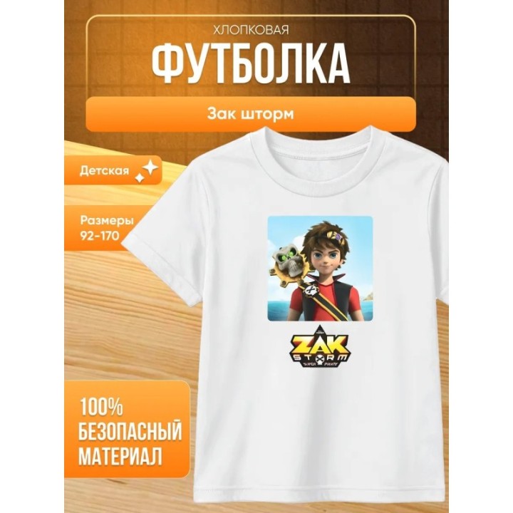 Купить зак шторм футболка ASDAMATOYS