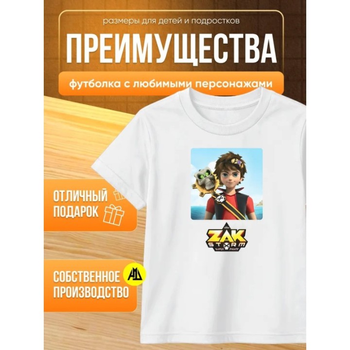 Купить зак шторм футболка ASDAMATOYS