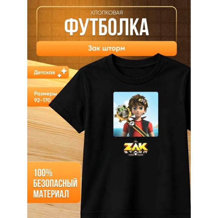 Купить зак шторм футболка ASDAMATOYS