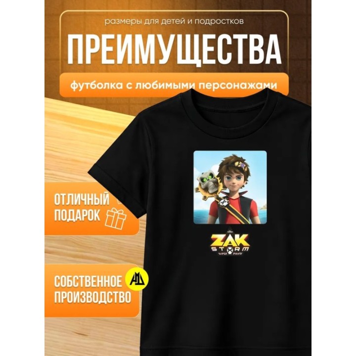 Купить зак шторм футболка ASDAMATOYS
