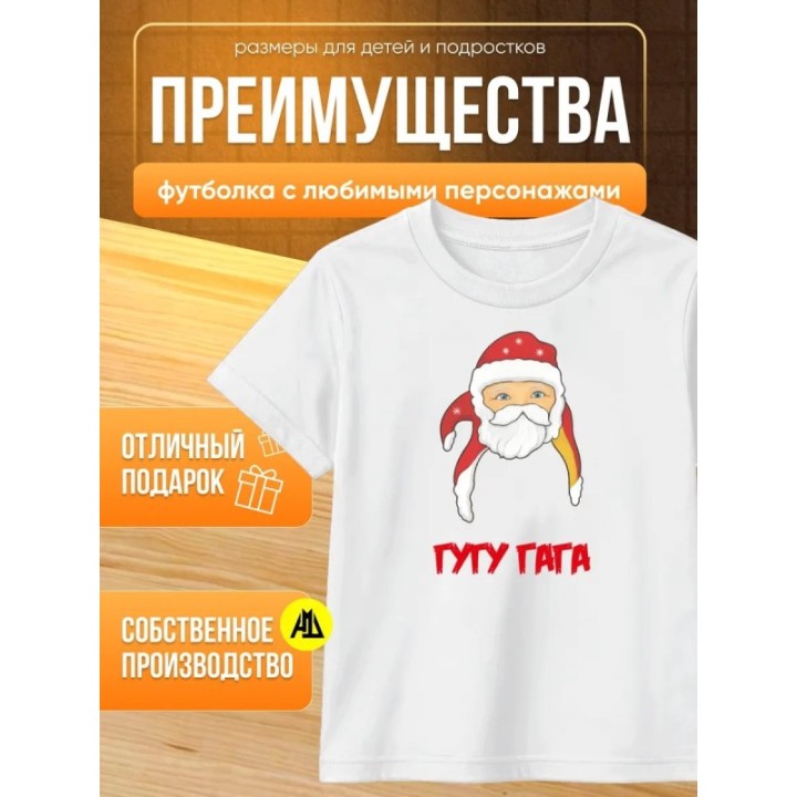 Купить гуга гага футболка ASDAMATOYS