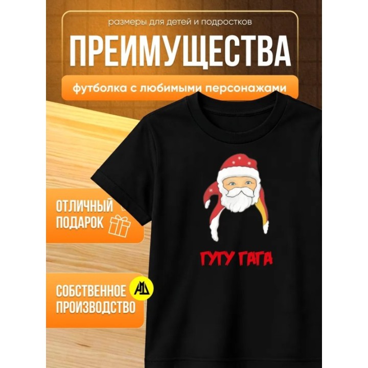 Купить гуга гага футболка ASDAMATOYS