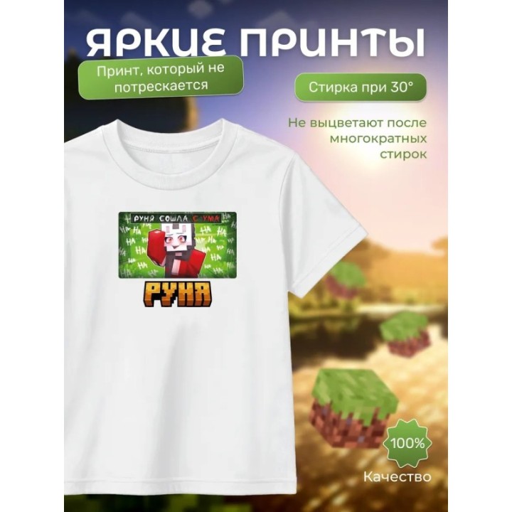 Купить руня minecraft футболка мерч ASDAMATOYS