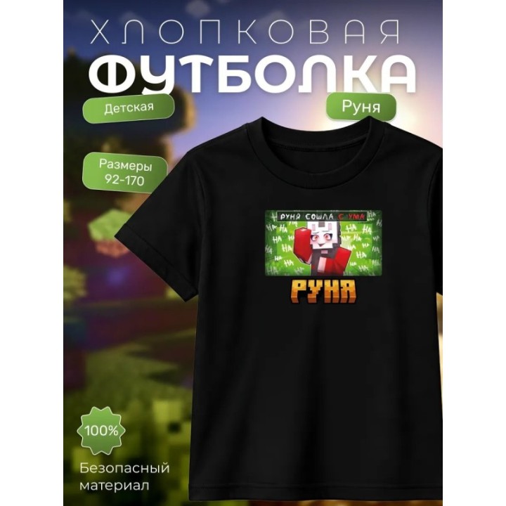 Купить руня minecraft футболка мерч ASDAMATOYS