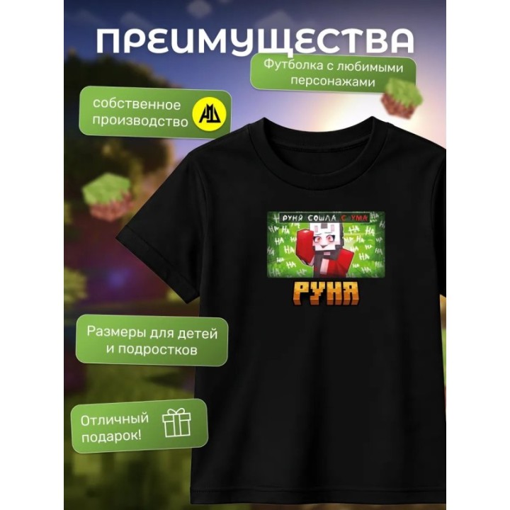 Купить руня minecraft футболка мерч ASDAMATOYS