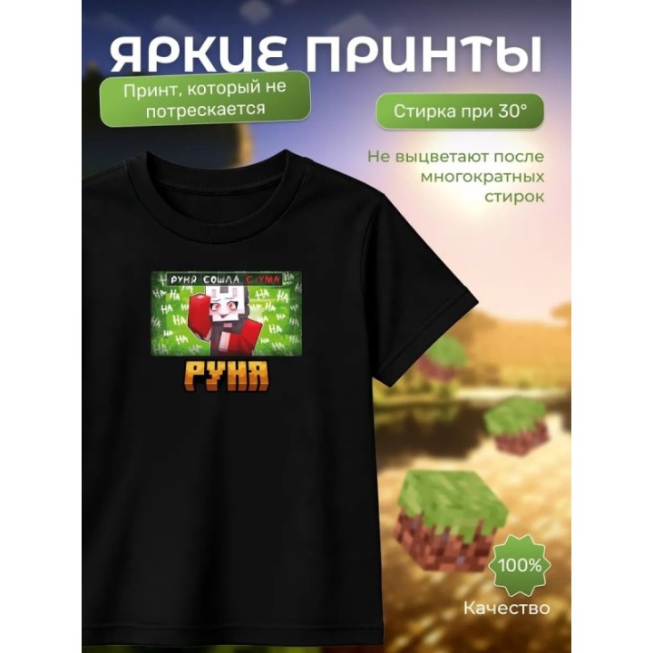 Купить руня minecraft футболка мерч ASDAMATOYS