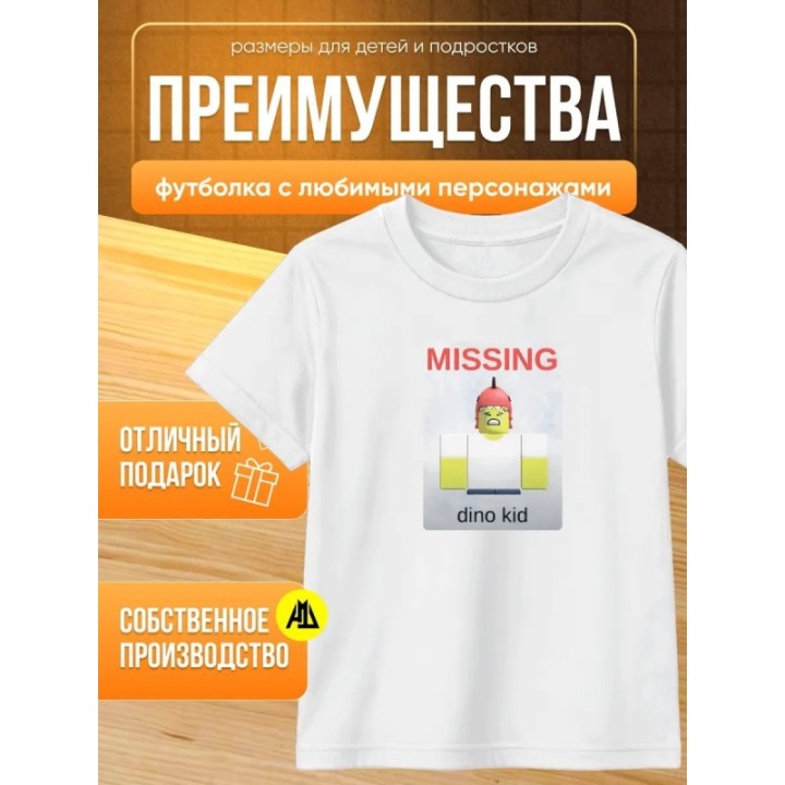 Купить дино малыш 99 ночей футболка ASDAMATOYS