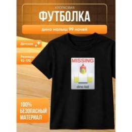 Купить дино малыш 99 ночей футболка ASDAMATOYS
