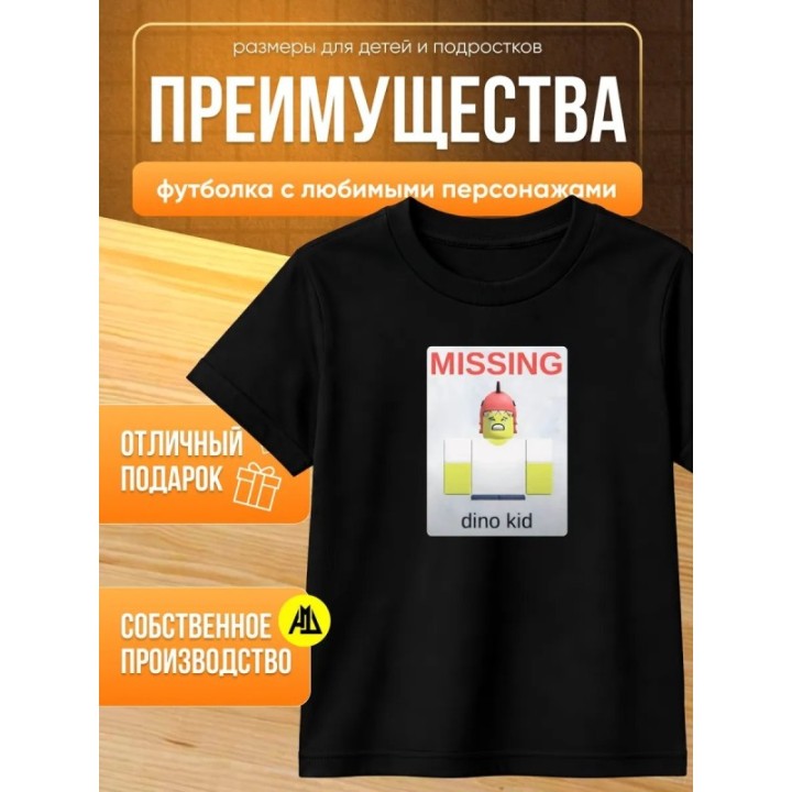 Купить дино малыш 99 ночей футболка ASDAMATOYS