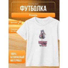 Купить кукла monster high рошель футболка ASDAMATOYS