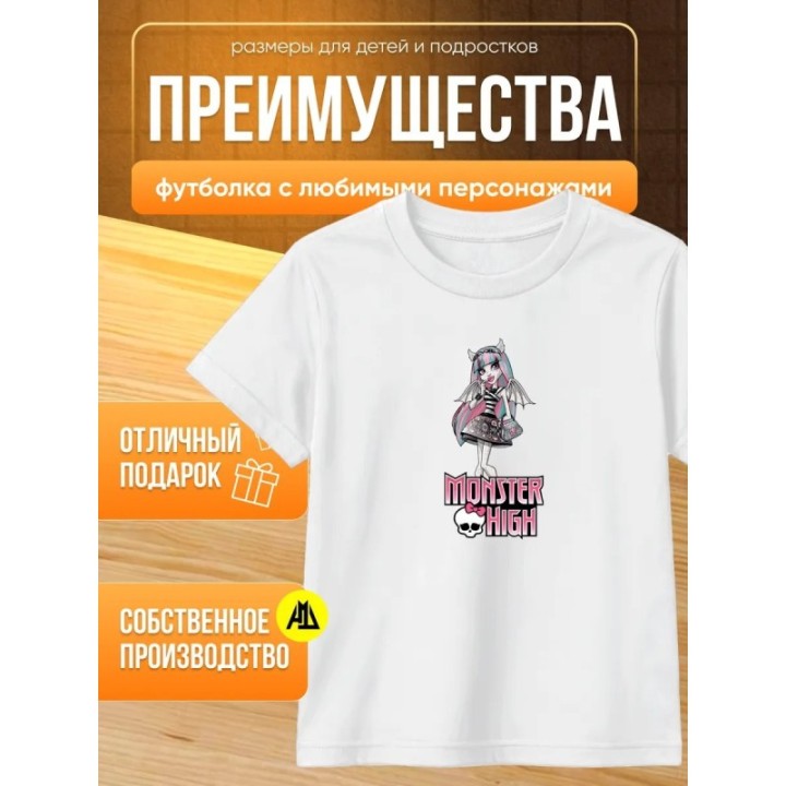 Купить кукла monster high рошель футболка ASDAMATOYS