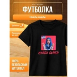 Купить мейби бейби футболка ASDAMATOYS