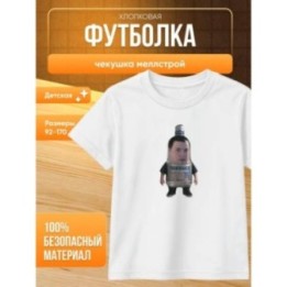 Купить чекушка меллстрой футболка ASDAMATOYS