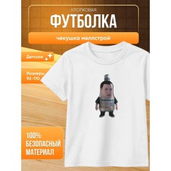 чекушка меллстрой футболка