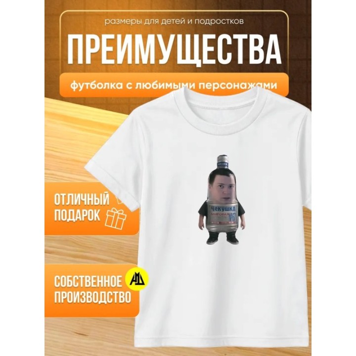 Купить чекушка меллстрой футболка ASDAMATOYS