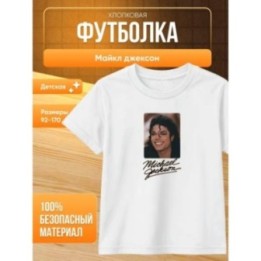 Купить Майкл джексон футболка детская ASDAMATOYS