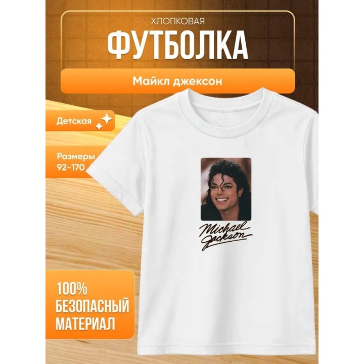 Купить Майкл джексон футболка детская ASDAMATOYS