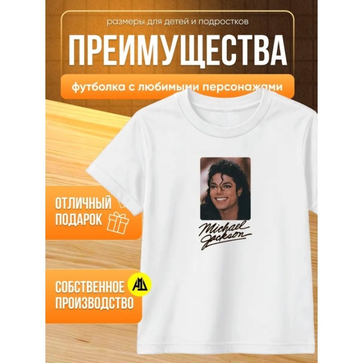 Купить Майкл джексон футболка детская ASDAMATOYS