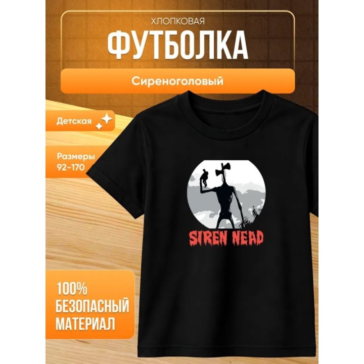 Купить Сиреноголовый футболка для мальчика ASDAMATOYS