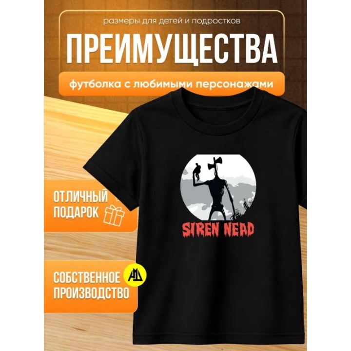 Купить Сиреноголовый футболка для мальчика ASDAMATOYS