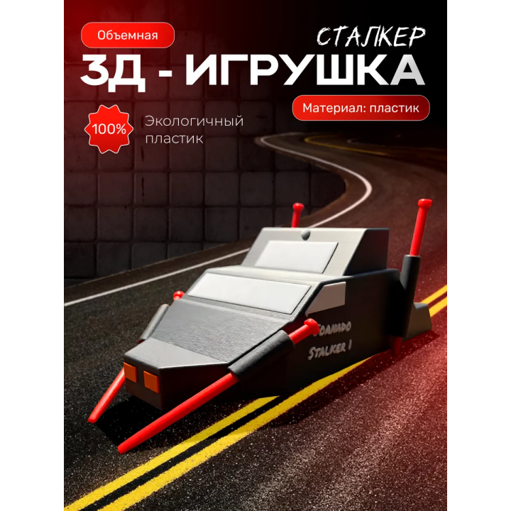 перехватчик торнадо машина tornado stalker