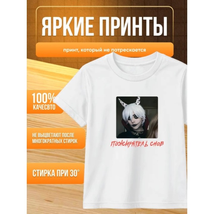 Купить баку пожиратель снов футболка ASDAMATOYS