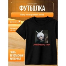 Купить баку пожиратель снов футболка ASDAMATOYS