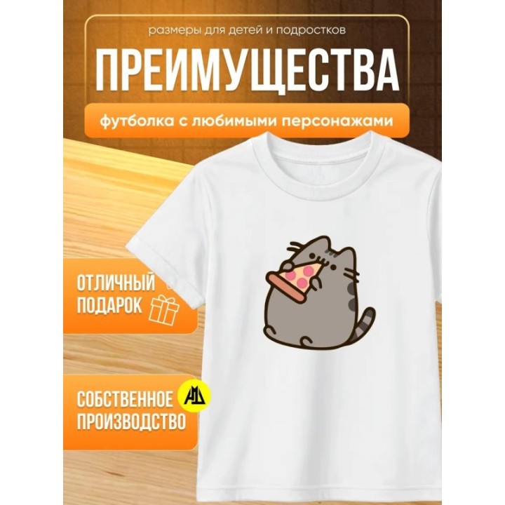 Купить пушин футболка детская ASDAMATOYS
