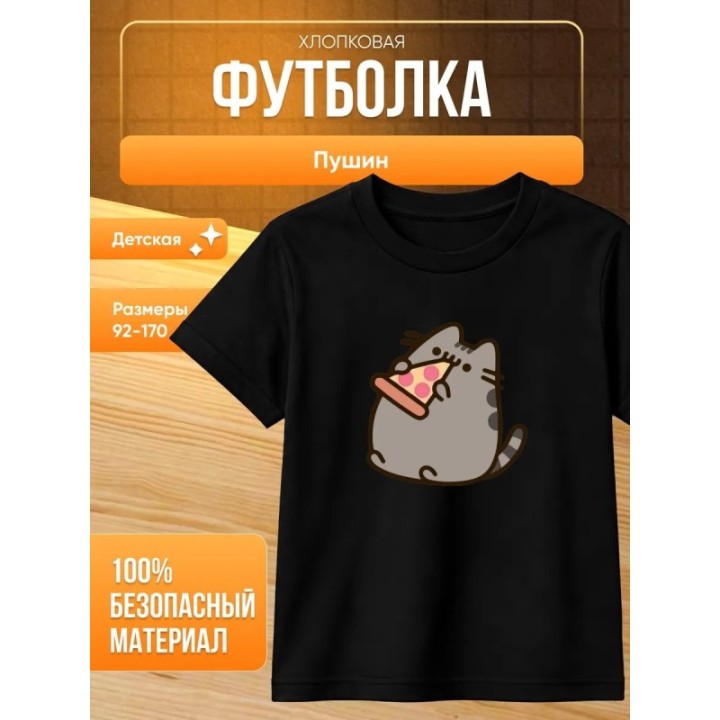 Купить пушин футболка детская ASDAMATOYS