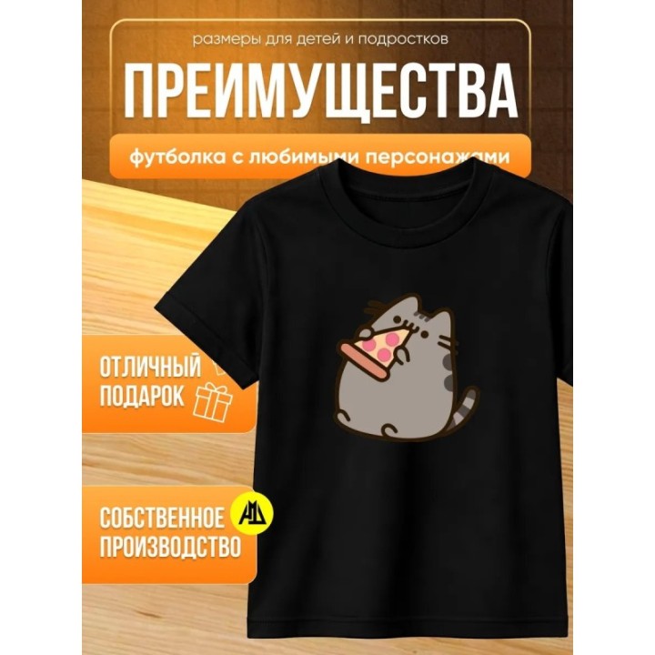 Купить пушин футболка детская ASDAMATOYS