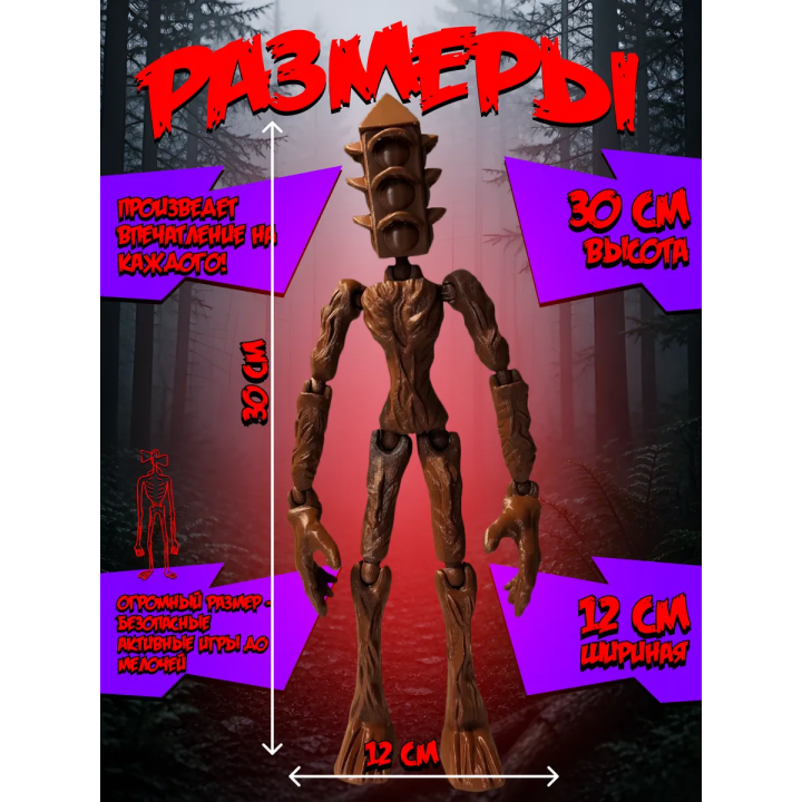 Сиреноголовый игрушка подвижная siren head светофороголовый