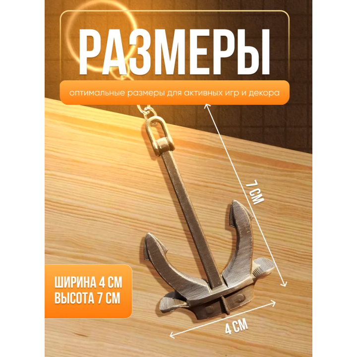 брелок якорь холла