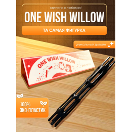 one wish willow палочка одно желание