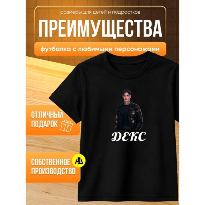 Купить декс клуб романтики футболка ASDAMATOYS