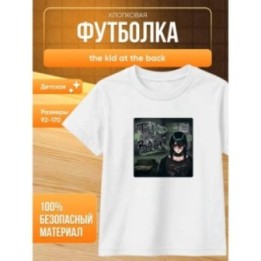 Купить the kid at the back футболка ASDAMATOYS