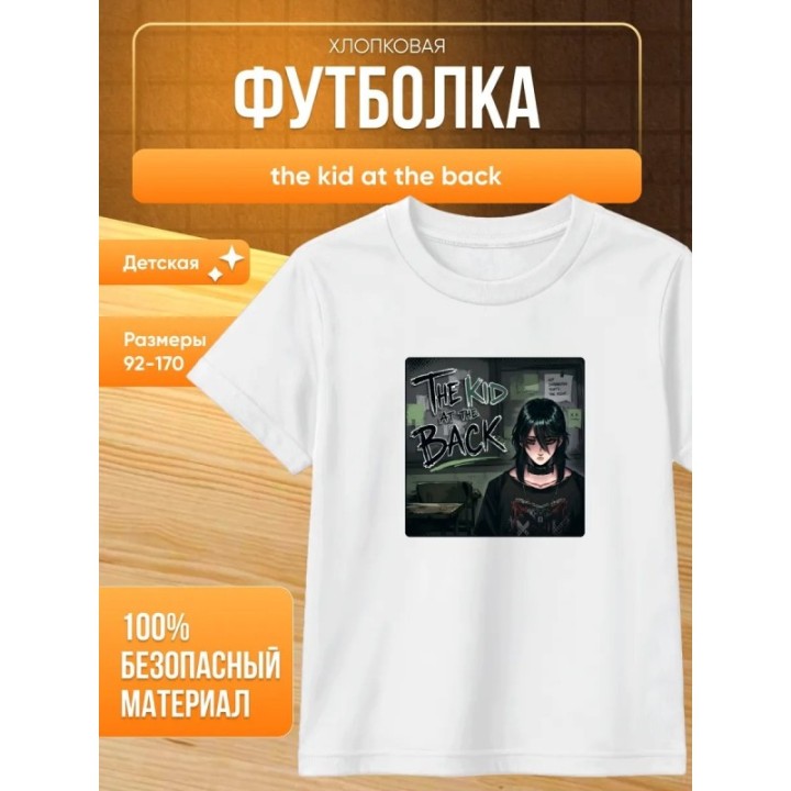 Купить the kid at the back футболка ASDAMATOYS