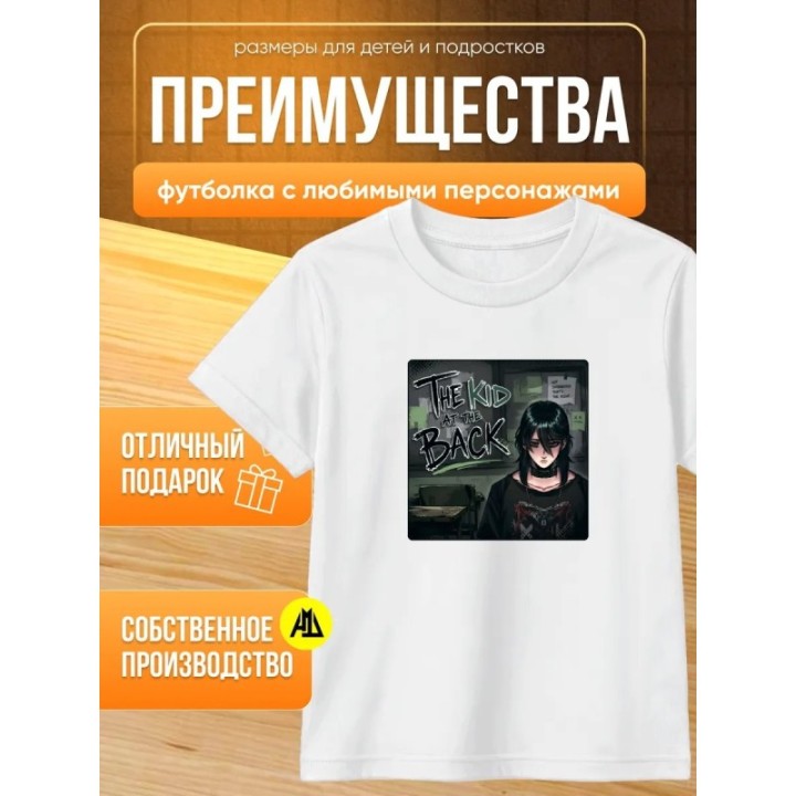 Купить the kid at the back футболка ASDAMATOYS