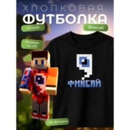 Купить фиксай minecraft футболка набор ASDAMATOYS