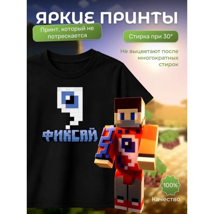 Купить фиксай minecraft футболка набор ASDAMATOYS