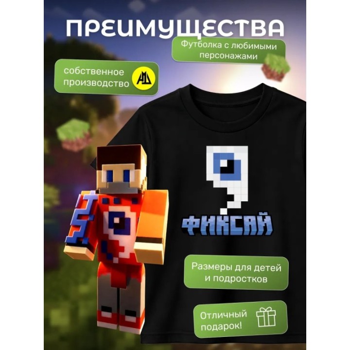 Купить фиксай minecraft футболка набор ASDAMATOYS