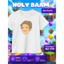 Купить Holy Baam футболка ASDAMATOYS