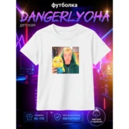 Купить Dangerlyoha футболка ASDAMATOYS
